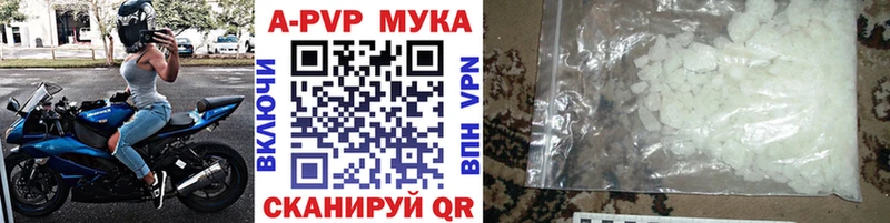 купить наркотики цена  Почеп  APVP мука 